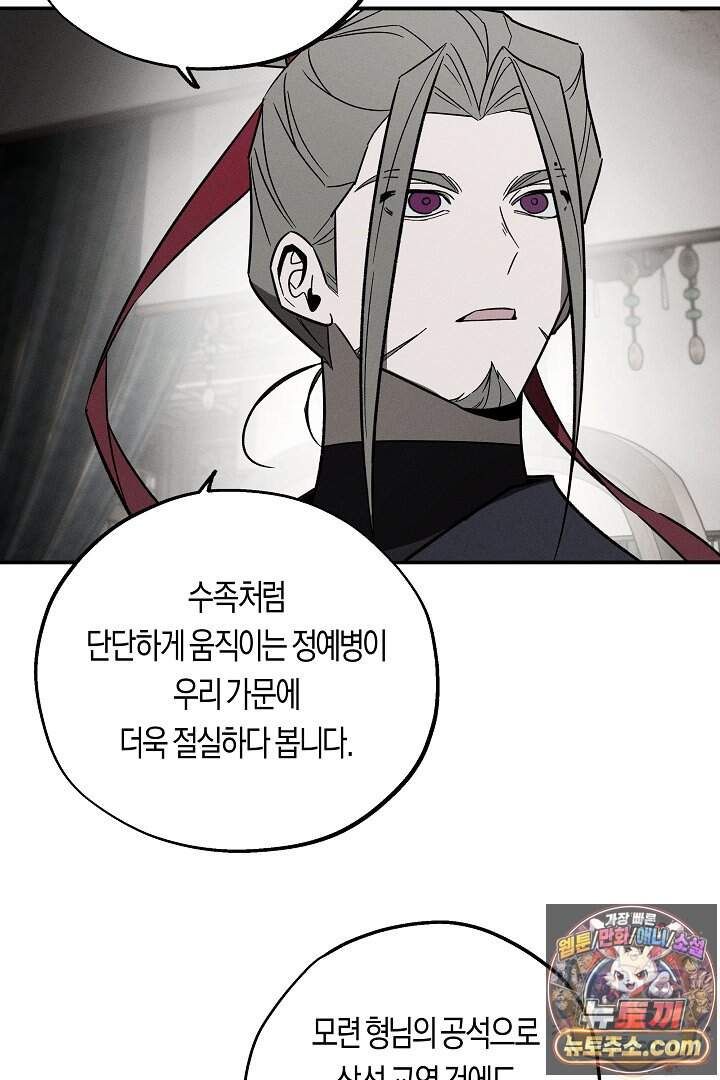 이세계 노예주 37화 9