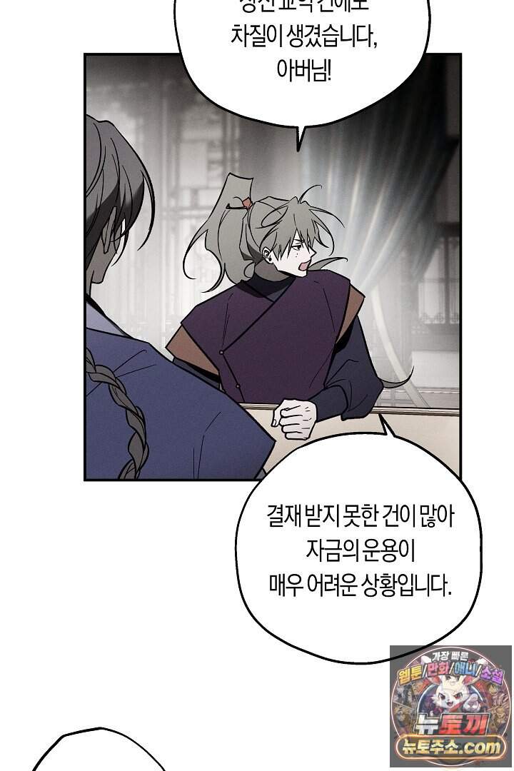 이세계 노예주 37화 10
