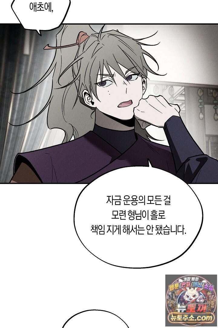 이세계 노예주 37화 11