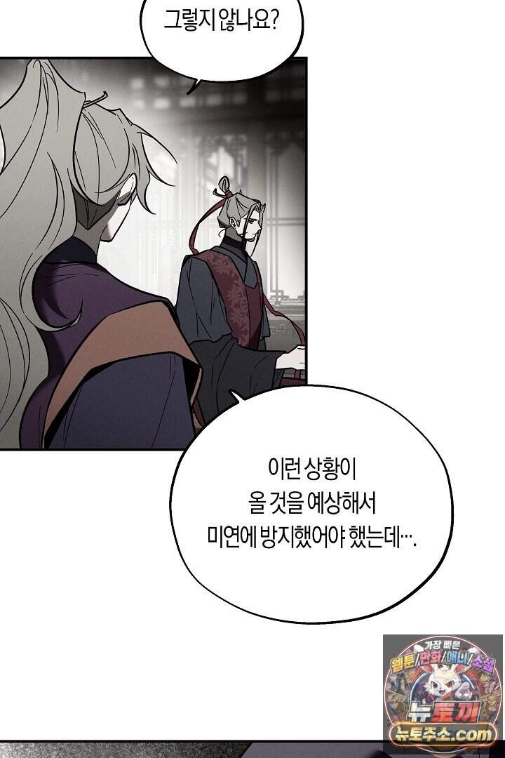 이세계 노예주 37화 12