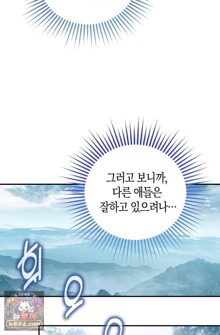 코어 올마스터: 한계 찢고 왕의 길로 70화 3