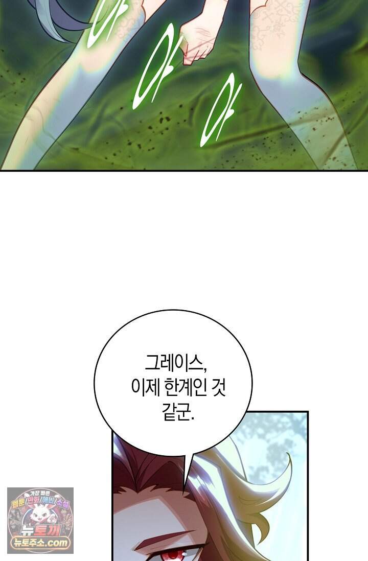 코어 올마스터: 한계 찢고 왕의 길로 70화 6