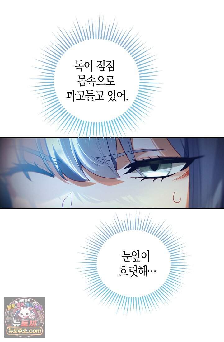 코어 올마스터: 한계 찢고 왕의 길로 70화 8