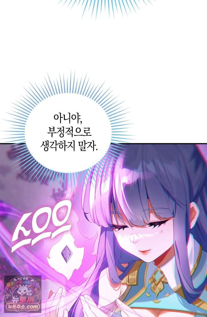코어 올마스터: 한계 찢고 왕의 길로 70화 14