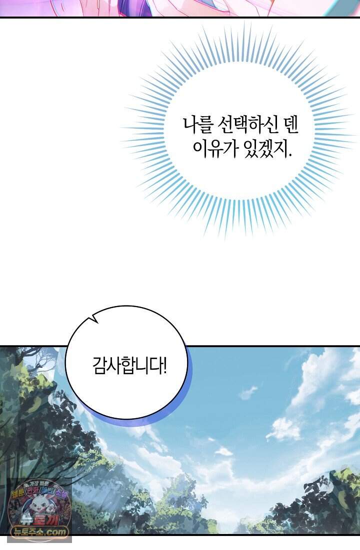 코어 올마스터: 한계 찢고 왕의 길로 70화 15
