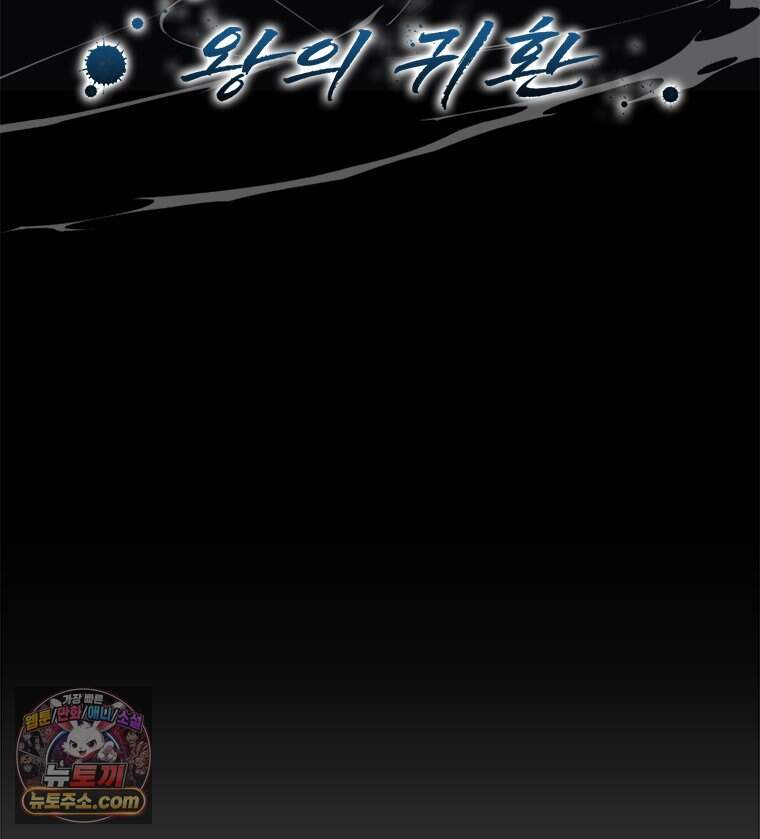 레드스톰 - 왕의 귀환 2부 85화 2