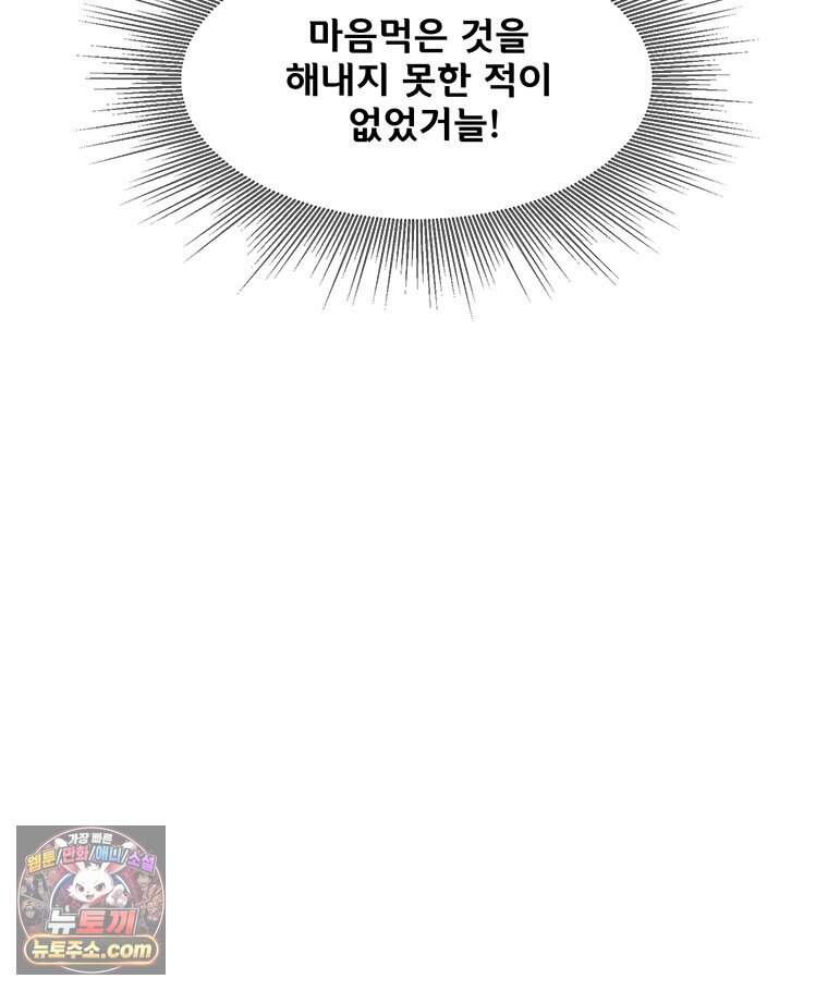 레드스톰 - 왕의 귀환 2부 85화 20