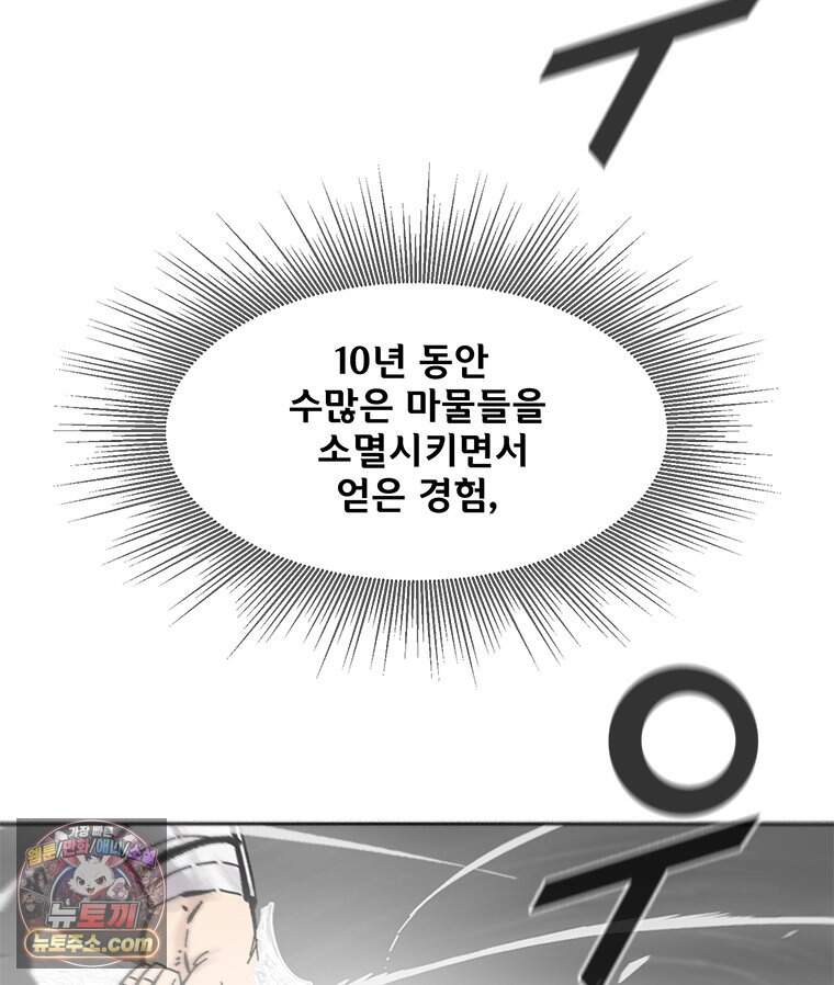 레드스톰 - 왕의 귀환 2부 85화 22