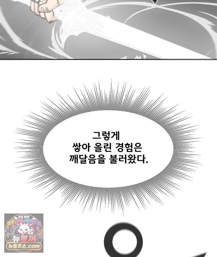 레드스톰 - 왕의 귀환 2부 85화 23