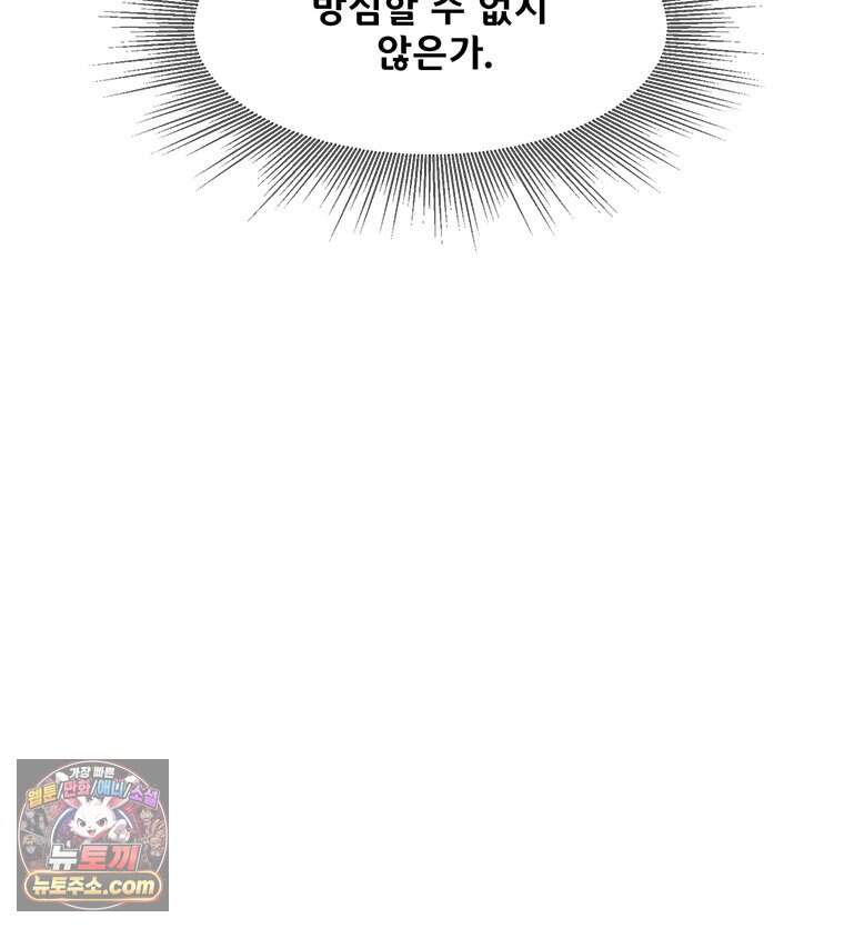 레드스톰 - 왕의 귀환 2부 85화 31
