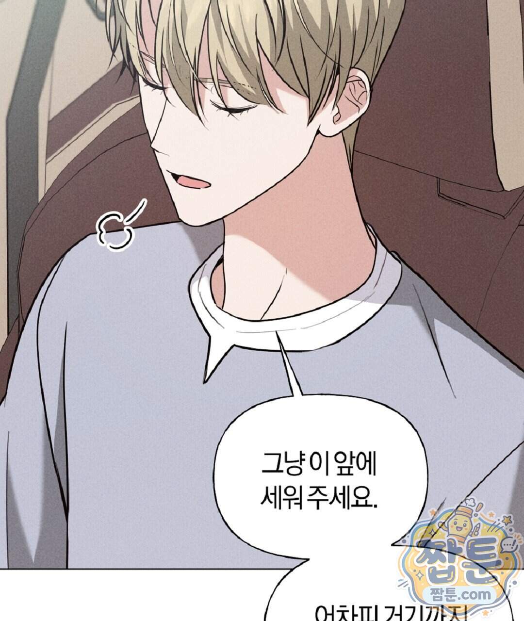 엑스 스폰서 15화 8