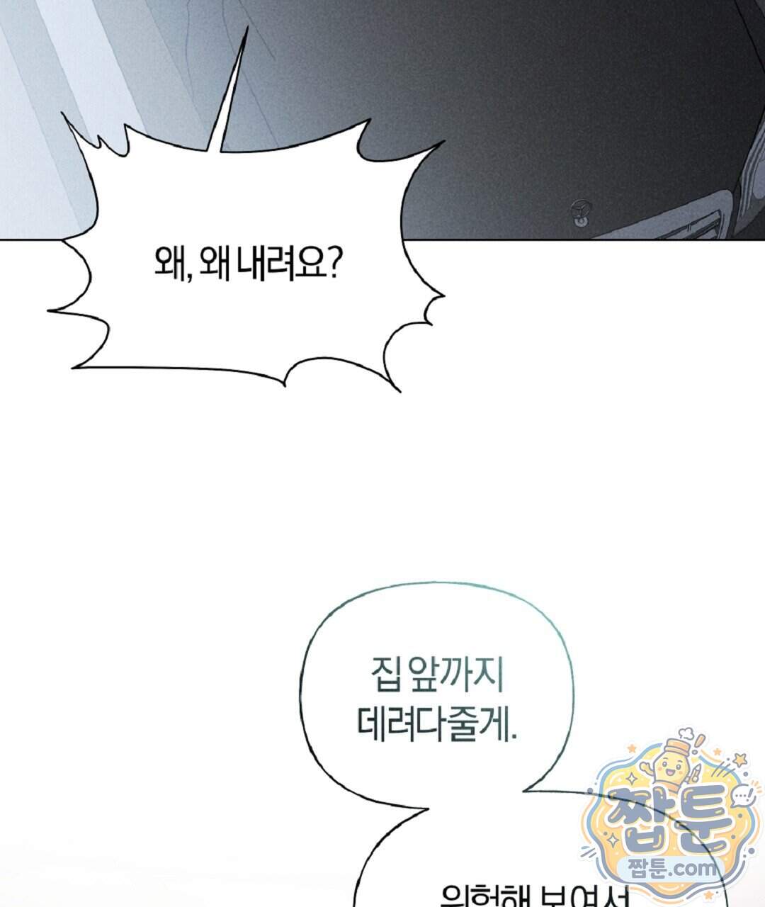 엑스 스폰서 15화 16