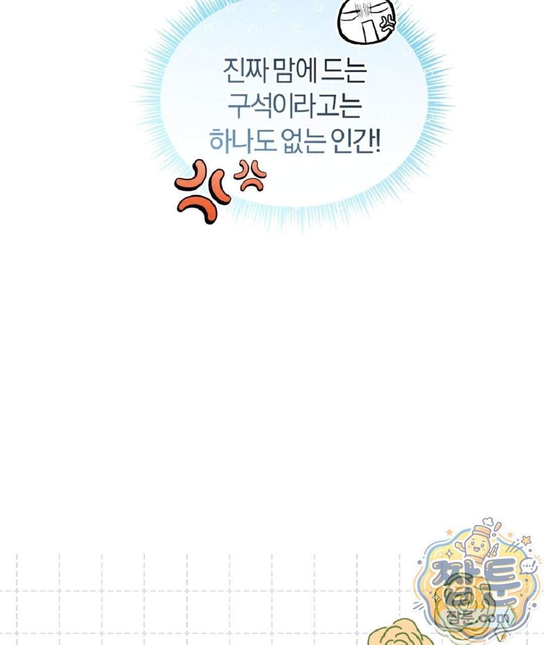 엑스 스폰서 15화 29