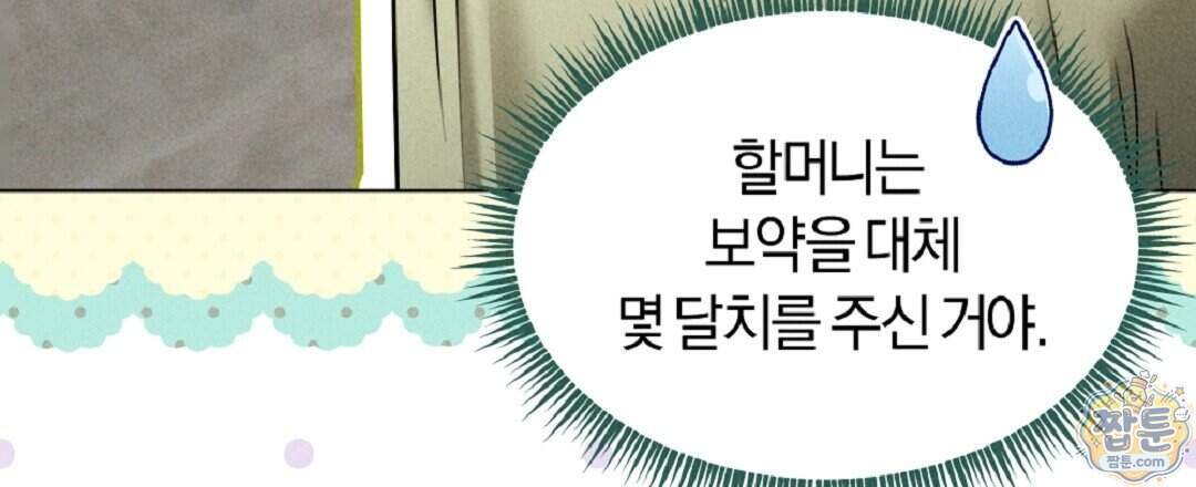 엑스 스폰서 15화 65