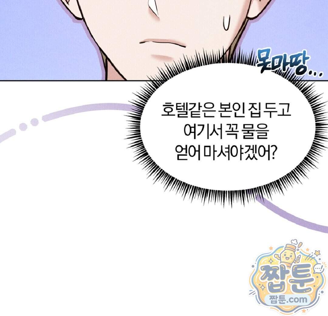 엑스 스폰서 15화 84