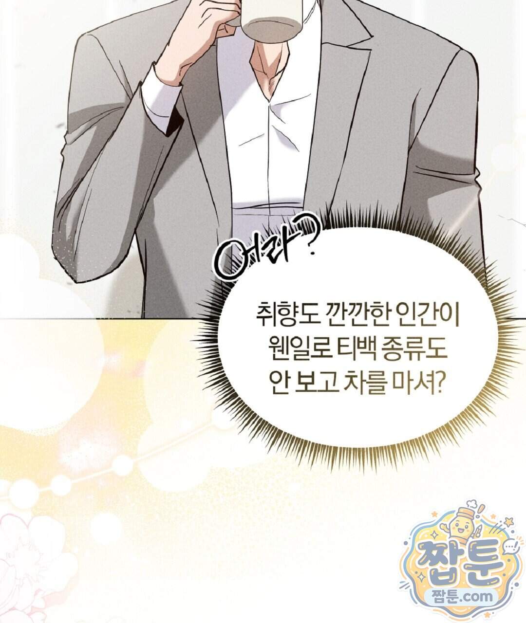 엑스 스폰서 15화 97