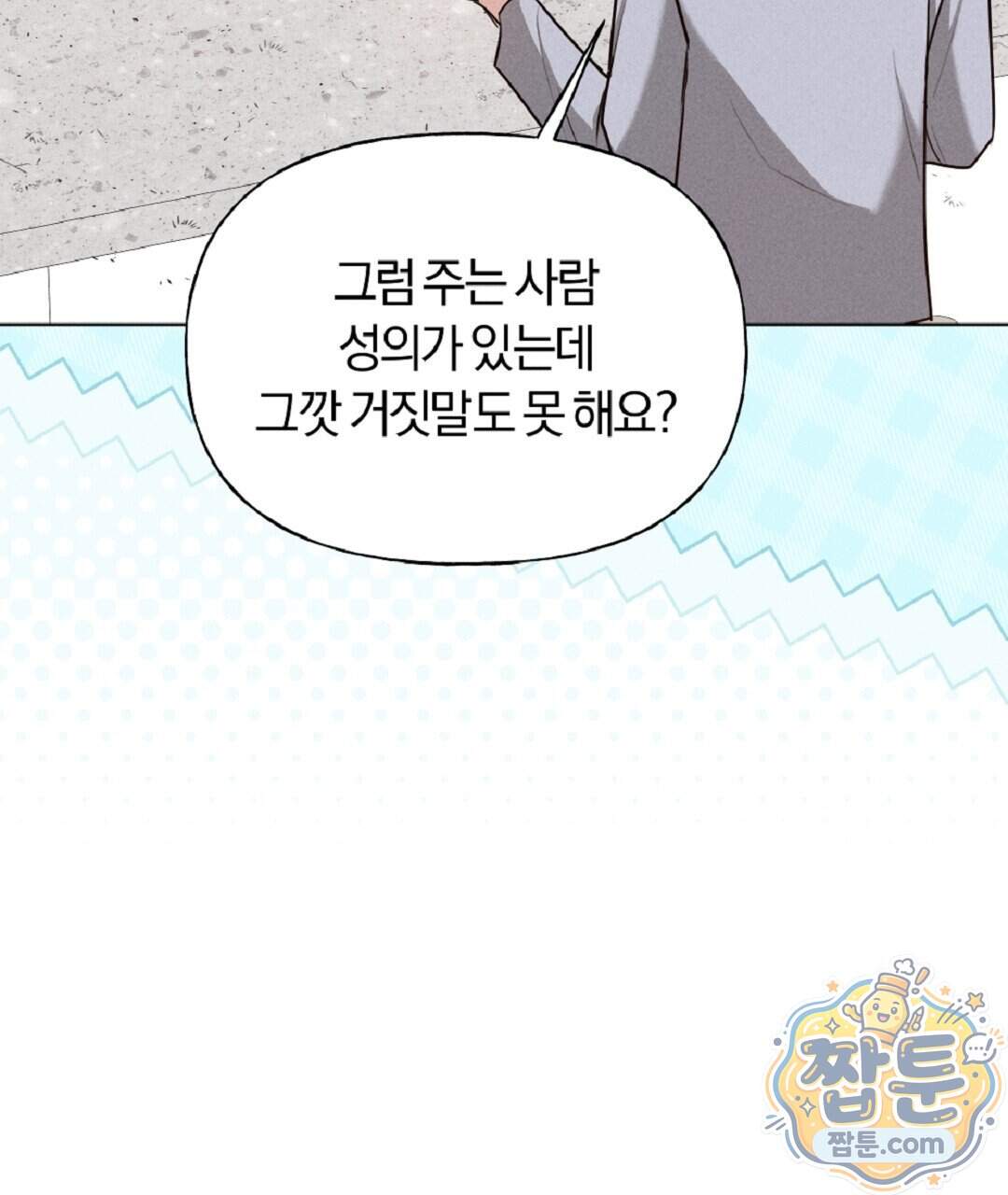 엑스 스폰서 15화 103