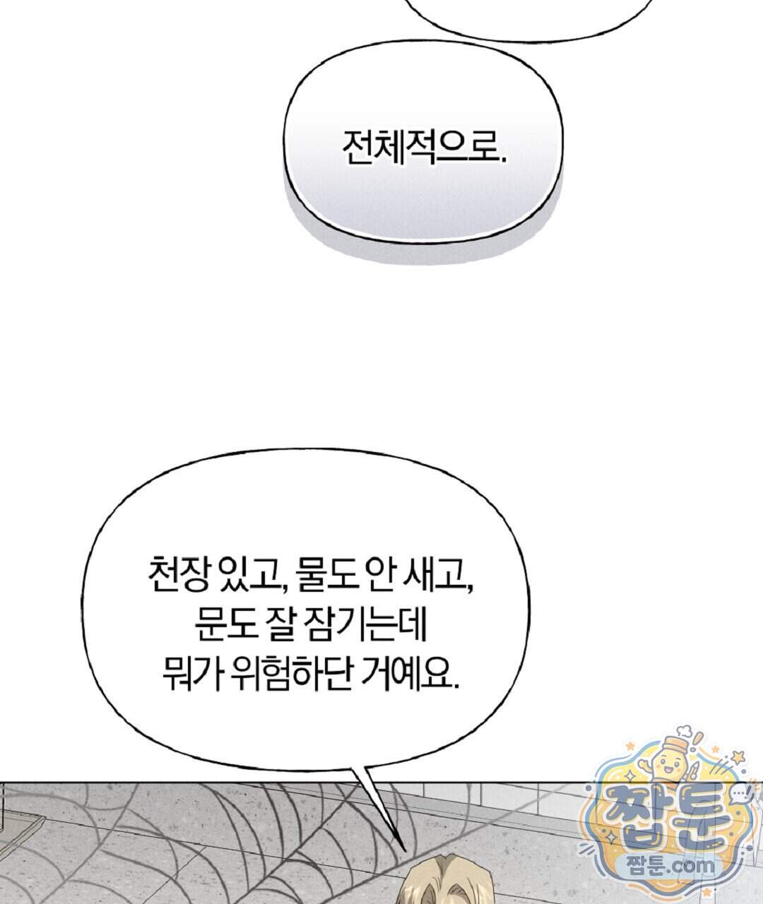 엑스 스폰서 15화 116