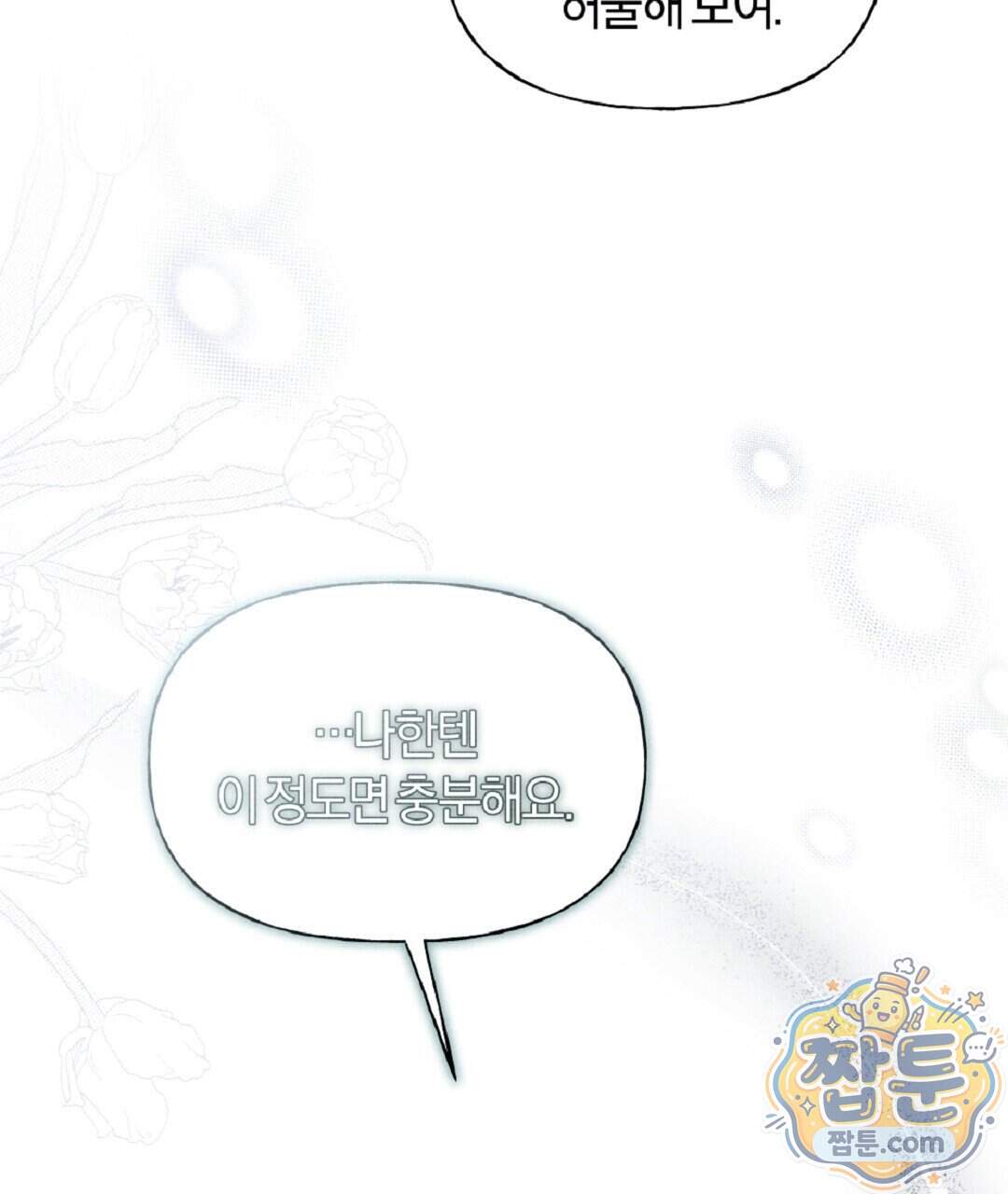 엑스 스폰서 15화 119