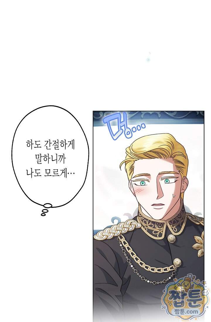 피폐 역하렘 남주들의 막내 처제가 되었다 81화 2