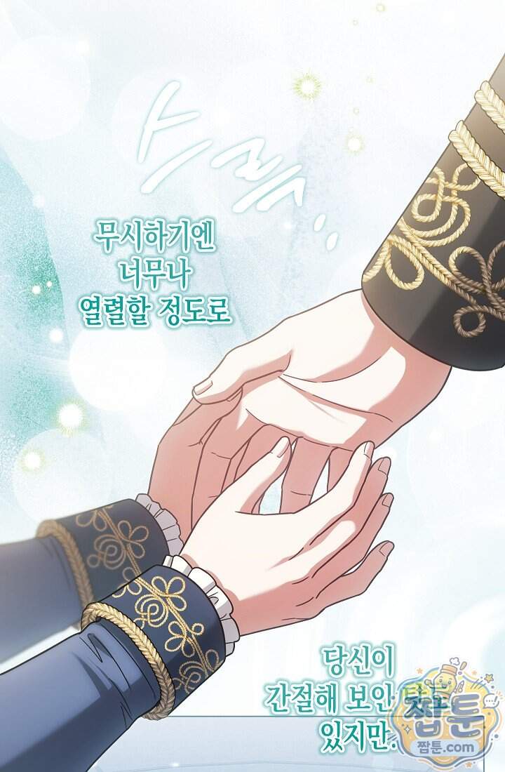 피폐 역하렘 남주들의 막내 처제가 되었다 81화 4
