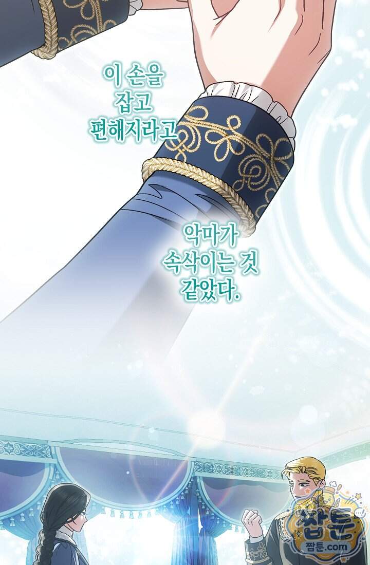 피폐 역하렘 남주들의 막내 처제가 되었다 81화 6