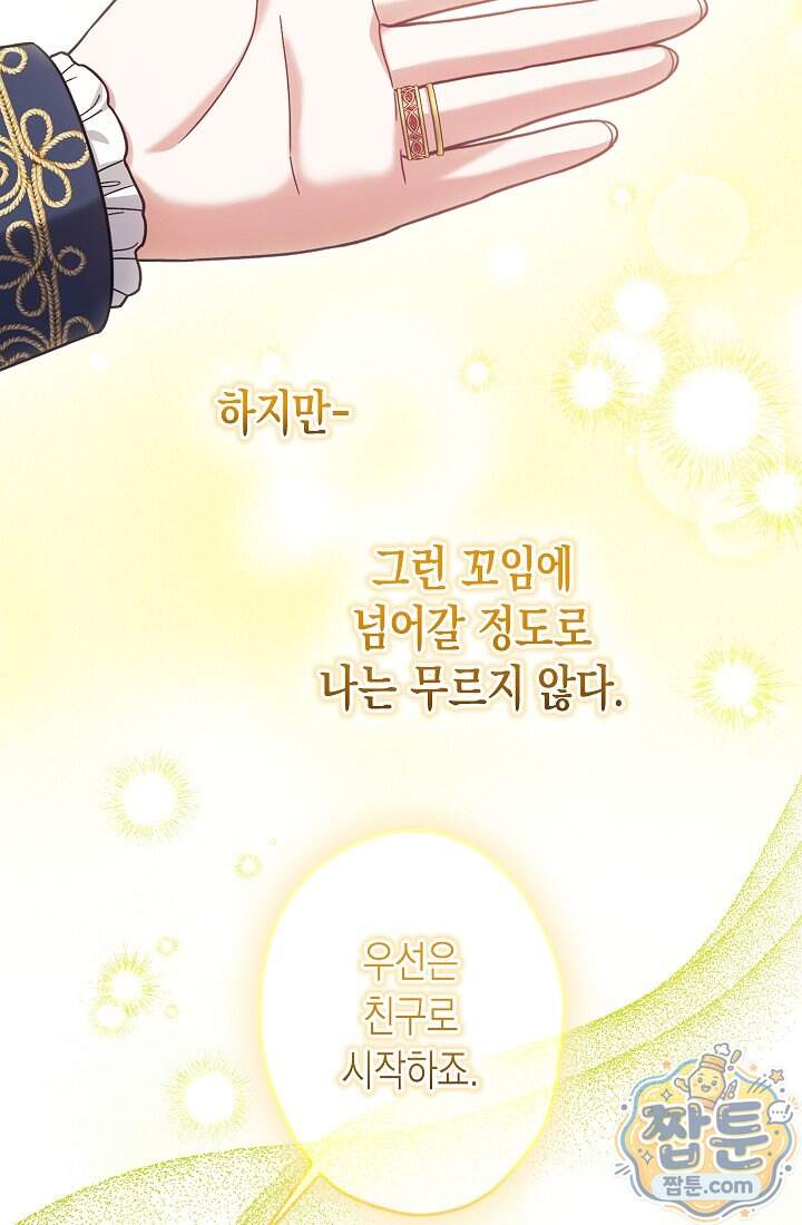 피폐 역하렘 남주들의 막내 처제가 되었다 81화 9