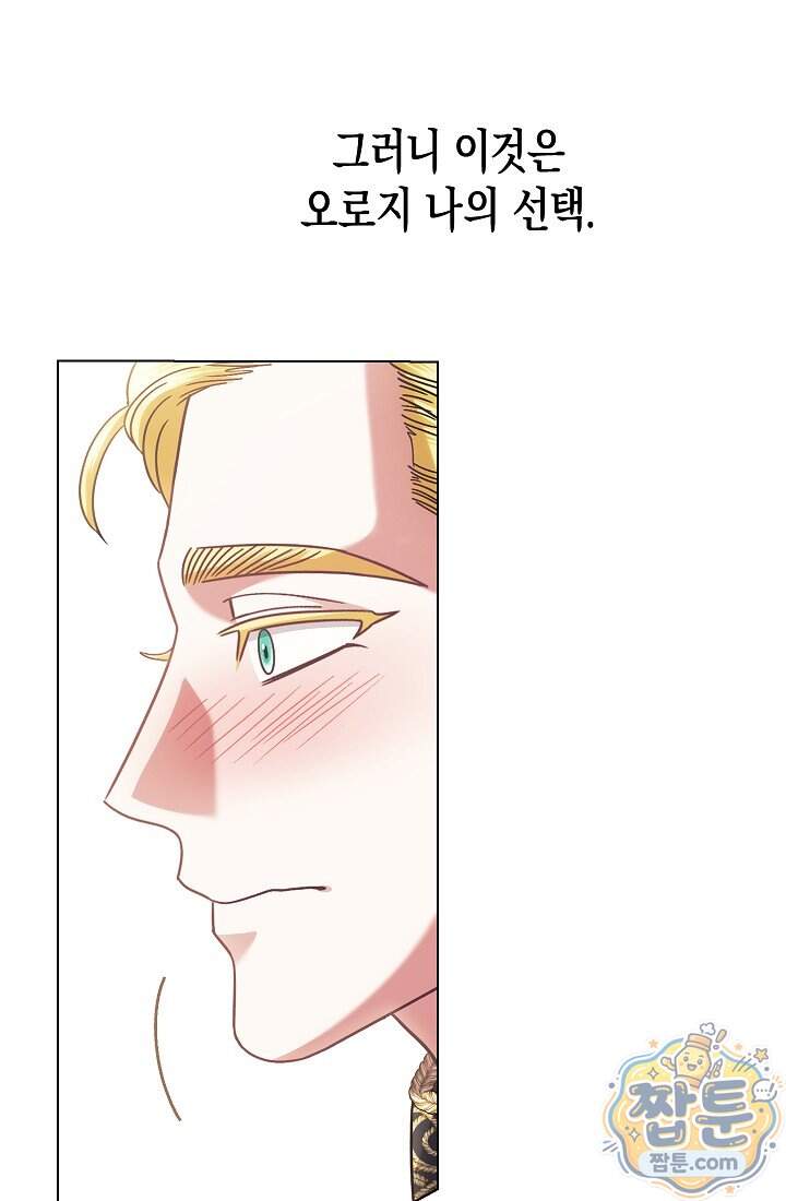피폐 역하렘 남주들의 막내 처제가 되었다 81화 11