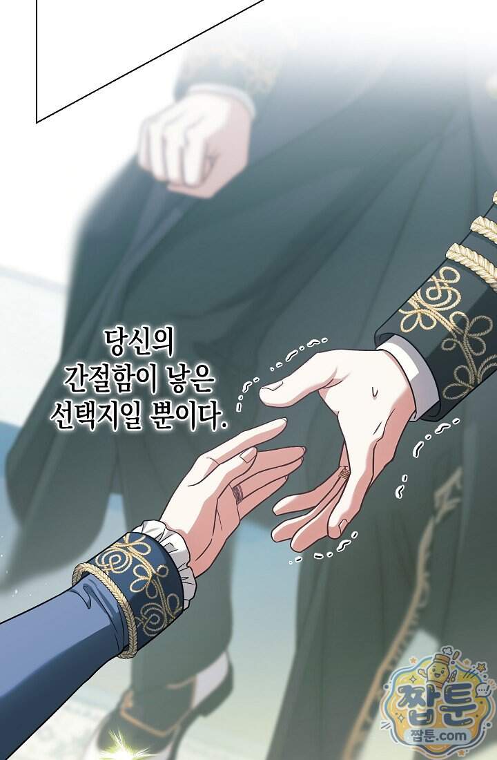 피폐 역하렘 남주들의 막내 처제가 되었다 81화 12
