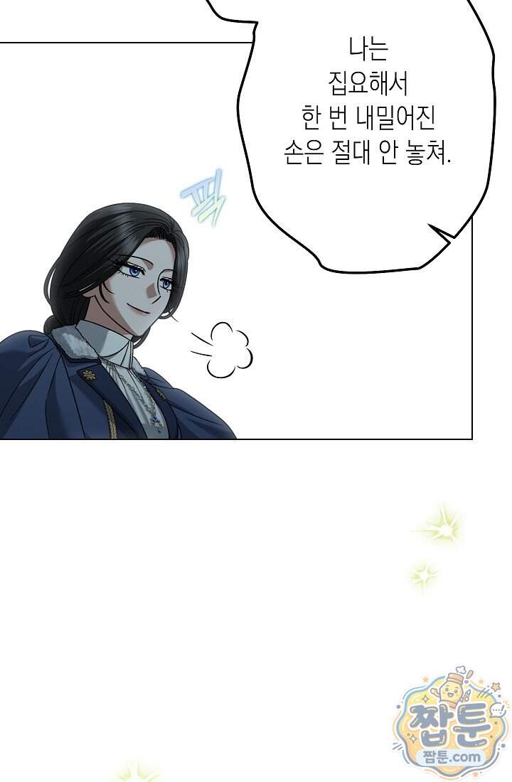 피폐 역하렘 남주들의 막내 처제가 되었다 81화 15
