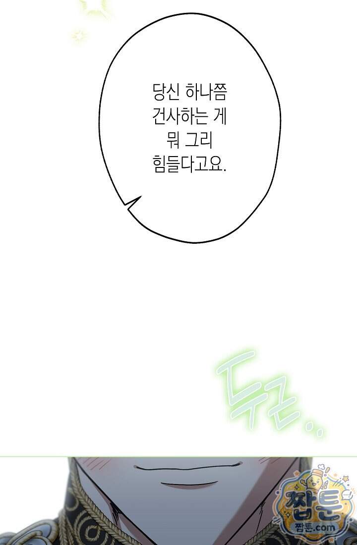 피폐 역하렘 남주들의 막내 처제가 되었다 81화 16
