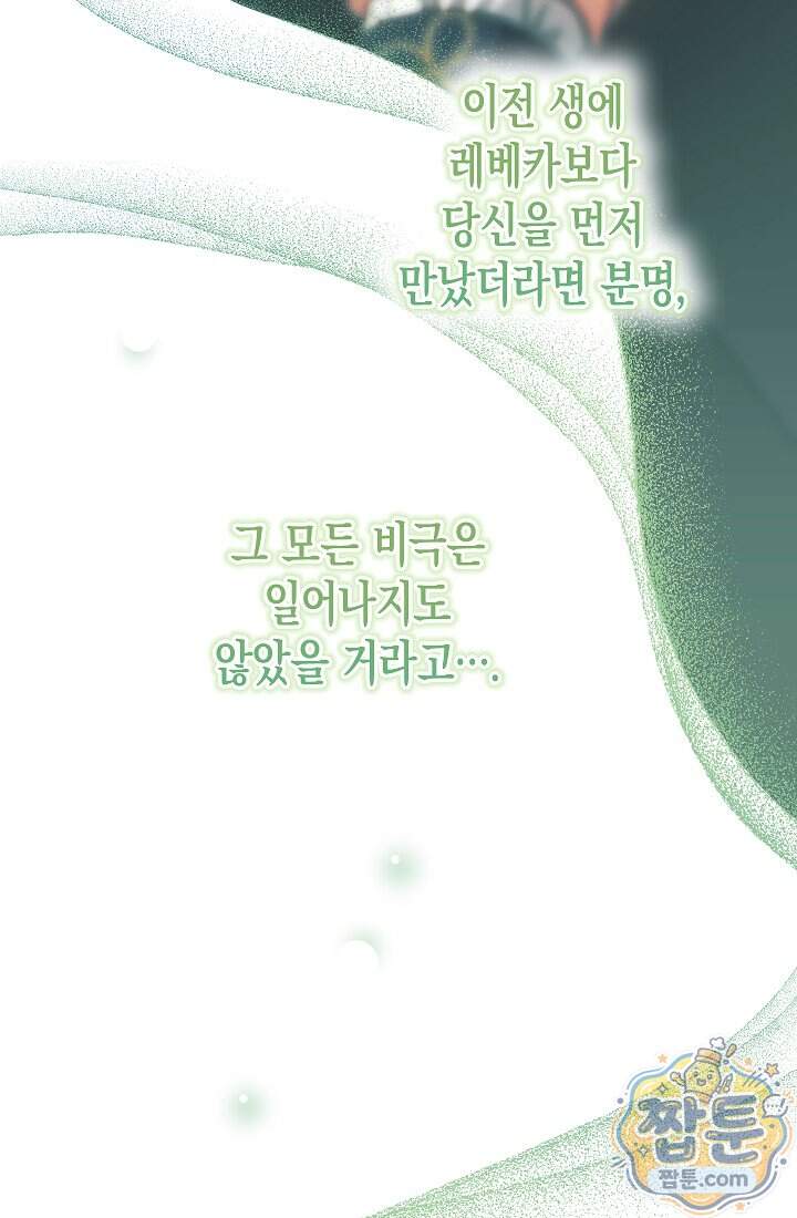 피폐 역하렘 남주들의 막내 처제가 되었다 81화 20