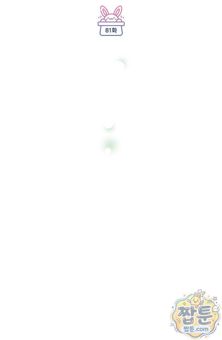 피폐 역하렘 남주들의 막내 처제가 되었다 81화 22
