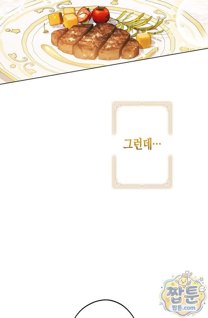 피폐 역하렘 남주들의 막내 처제가 되었다 81화 26