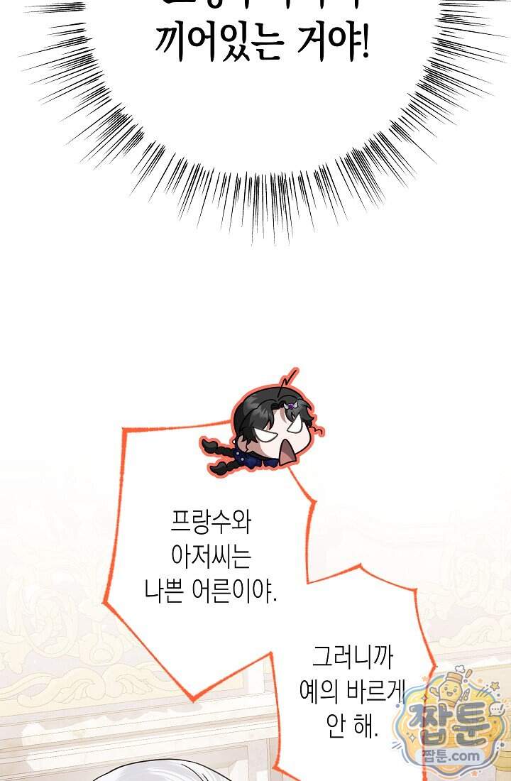 피폐 역하렘 남주들의 막내 처제가 되었다 81화 30