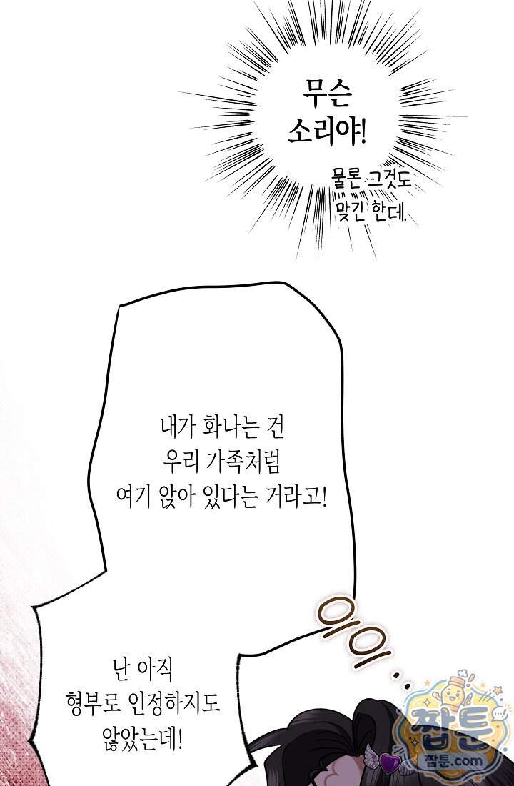 피폐 역하렘 남주들의 막내 처제가 되었다 81화 32
