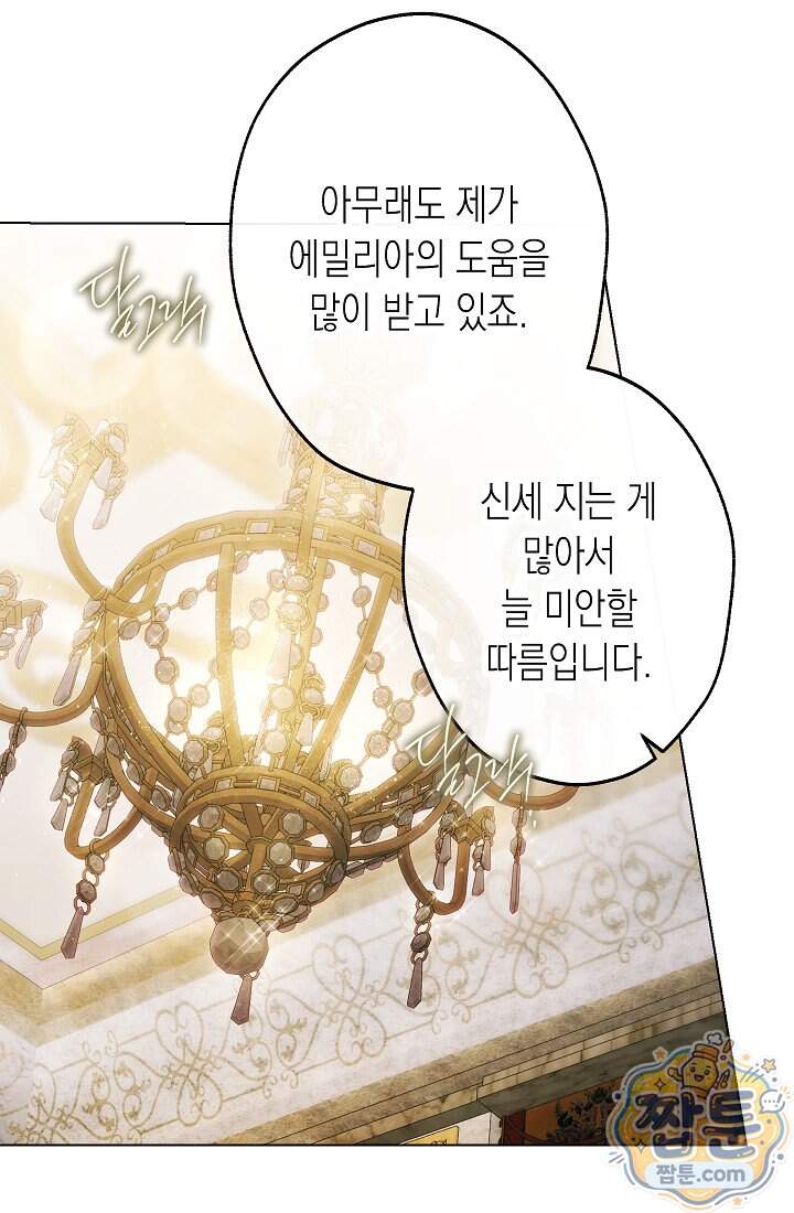 피폐 역하렘 남주들의 막내 처제가 되었다 81화 34
