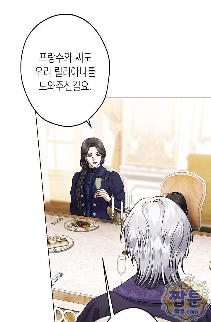 피폐 역하렘 남주들의 막내 처제가 되었다 81화 35