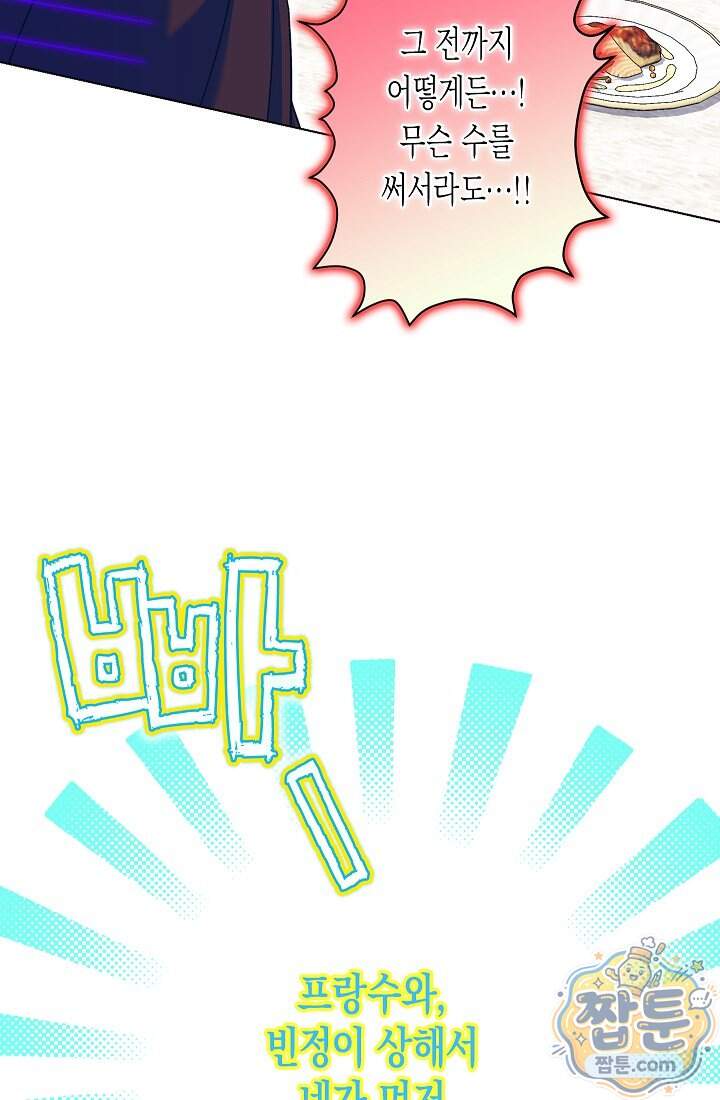 피폐 역하렘 남주들의 막내 처제가 되었다 81화 40