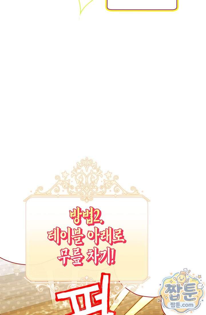 피폐 역하렘 남주들의 막내 처제가 되었다 81화 43