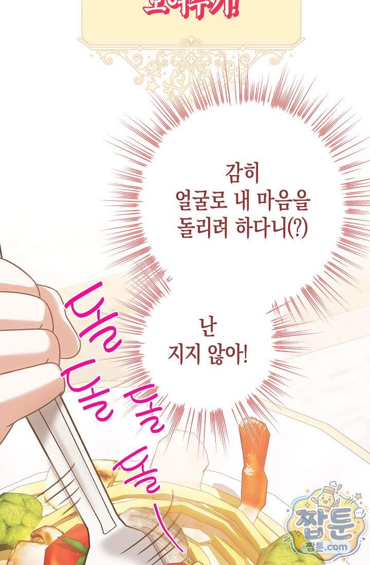 피폐 역하렘 남주들의 막내 처제가 되었다 81화 46