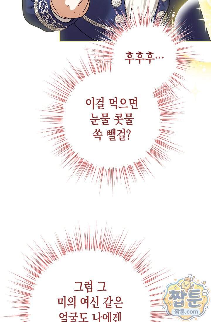 피폐 역하렘 남주들의 막내 처제가 되었다 81화 50