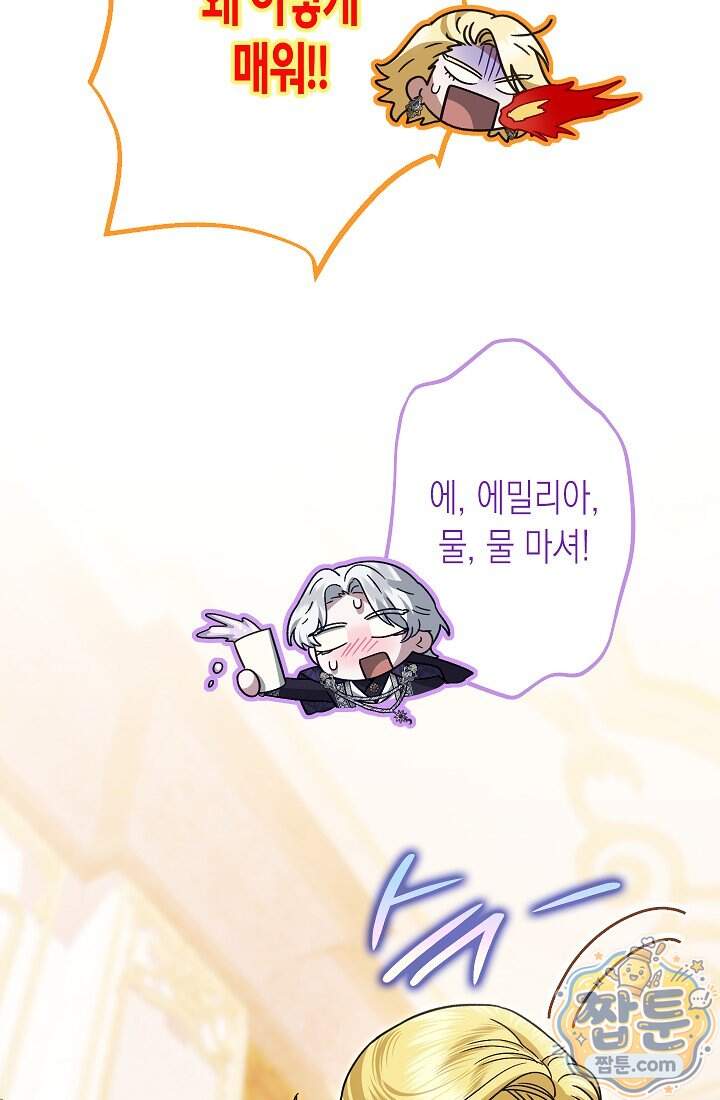 피폐 역하렘 남주들의 막내 처제가 되었다 81화 53