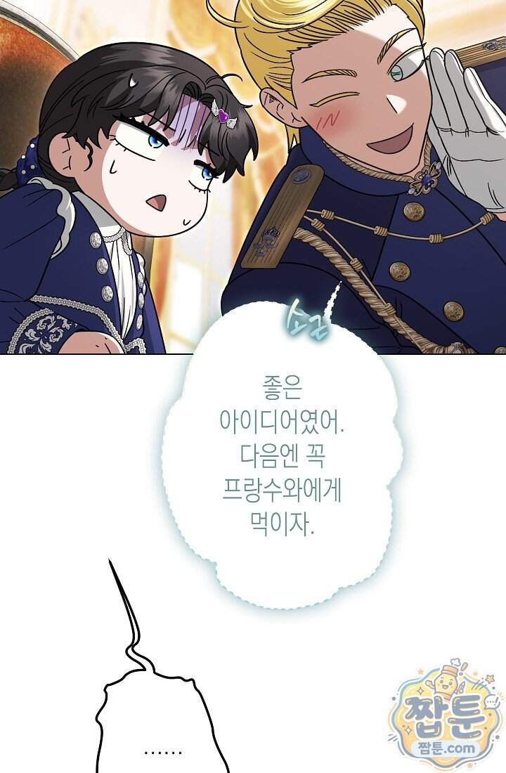 피폐 역하렘 남주들의 막내 처제가 되었다 81화 54