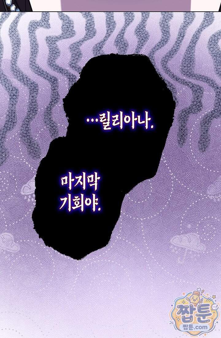 피폐 역하렘 남주들의 막내 처제가 되었다 81화 56