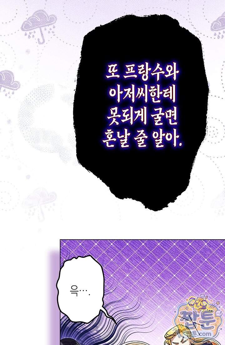 피폐 역하렘 남주들의 막내 처제가 되었다 81화 57