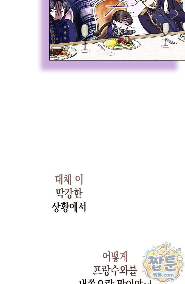 피폐 역하렘 남주들의 막내 처제가 되었다 81화 58