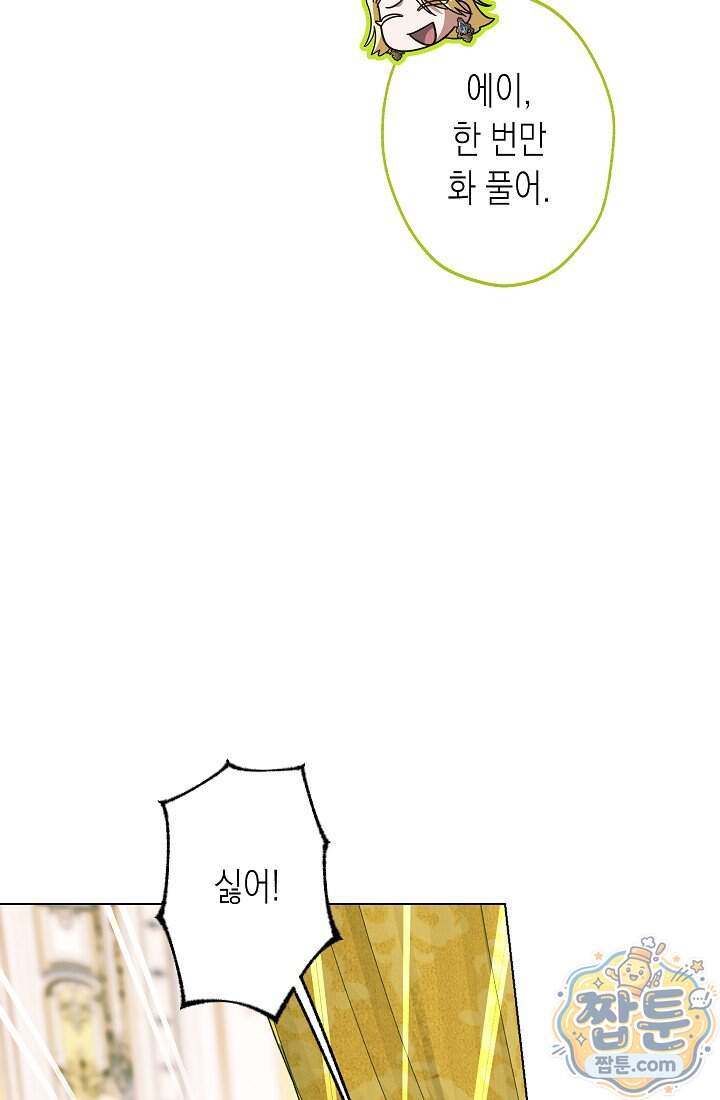 피폐 역하렘 남주들의 막내 처제가 되었다 81화 70