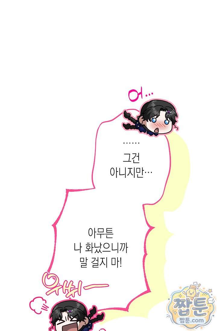 피폐 역하렘 남주들의 막내 처제가 되었다 81화 72