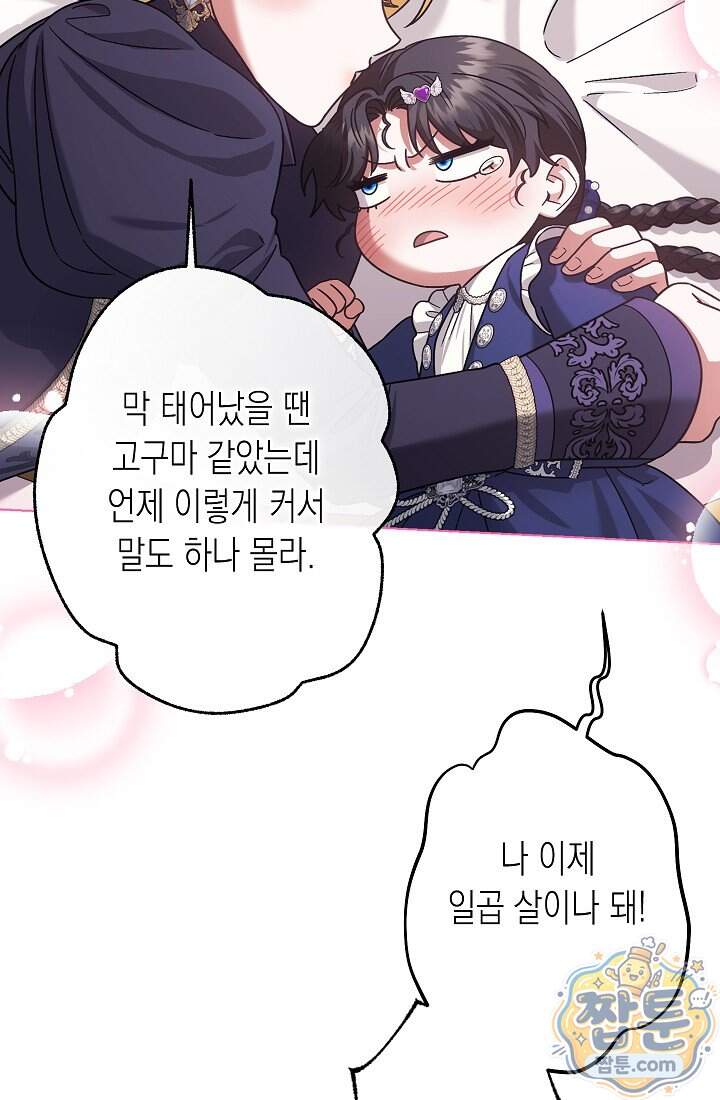 피폐 역하렘 남주들의 막내 처제가 되었다 81화 76